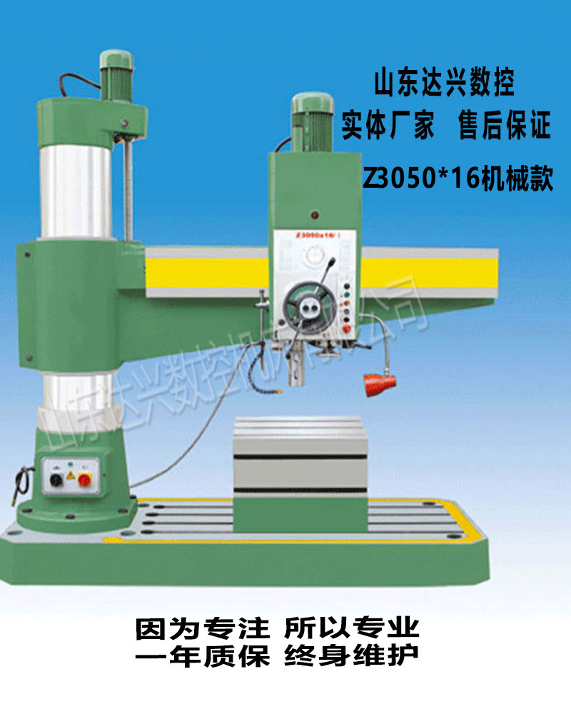 Z3050摇臂钻床