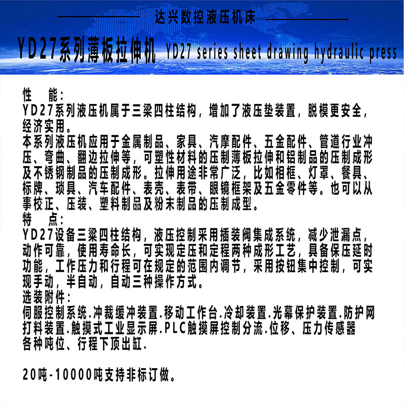 27系列液压机性能.jpg